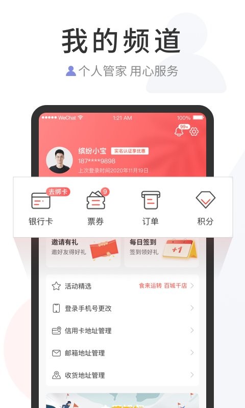 中国银行缤纷生活app v6.3.3 安卓版 3