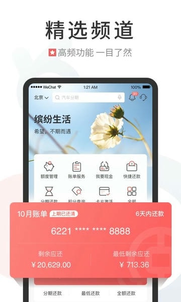 中国银行缤纷生活app 缤纷生活app官方下载