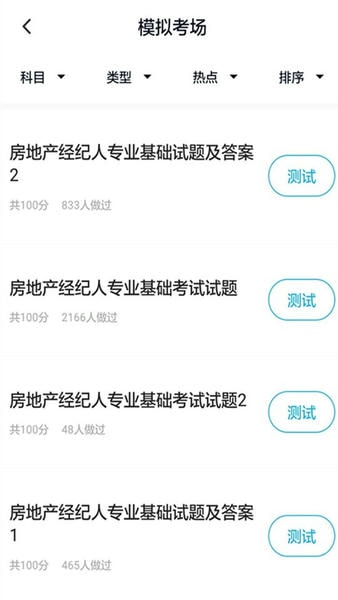 房产经纪人题库软件 v5.0.1 安卓最新版 0
