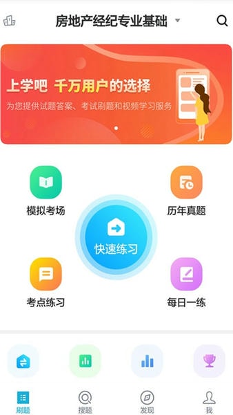 房产经纪人题库软件 v5.0.1 安卓最新版 1