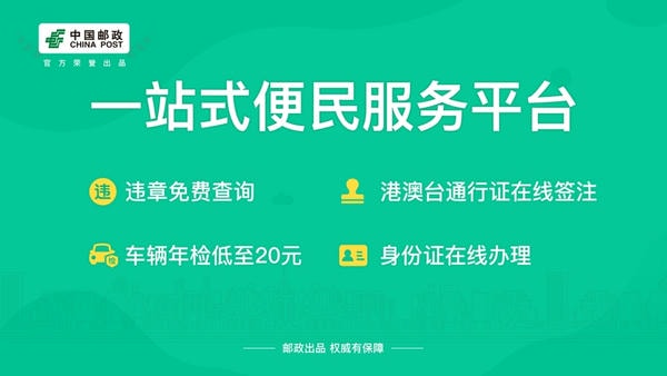 邮证港澳续签手机版 v3.7.0 官方安卓版 0