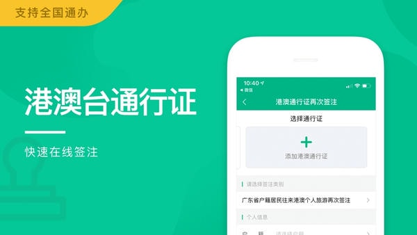 邮证港澳续签手机版 v3.7.0 官方安卓版 1