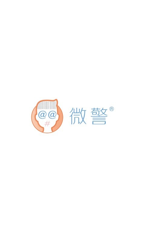 微警认证最新版 v4.3.8 安卓版 0