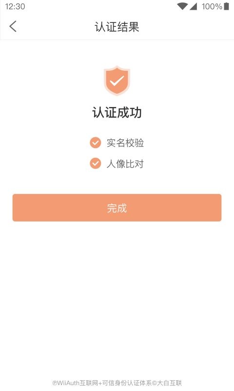 微警认证最新版 微警认证app