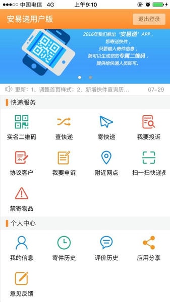 安易递用户版官方版 v2.0.2 安卓版 2
