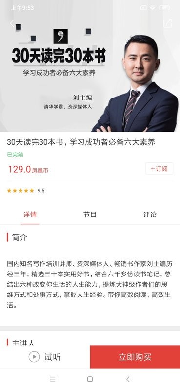 凤凰FM手机客户端 v8.19.3 安卓版 1
