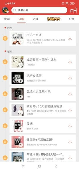 凤凰FM手机客户端 v8.19.3 安卓版 2