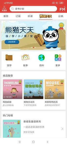 凤凰FM手机客户端 v8.19.3 安卓版 0