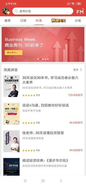 凤凰FM手机客户端 凤凰FM电台下载