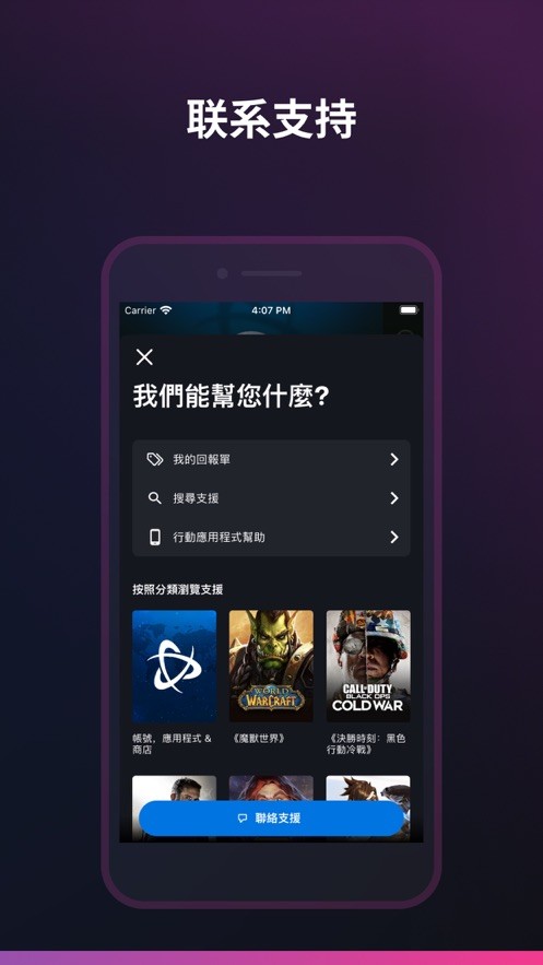 战网手机app v1.23.2.25 安卓最新版 2