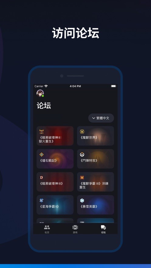 战网手机app 战网app官方下载