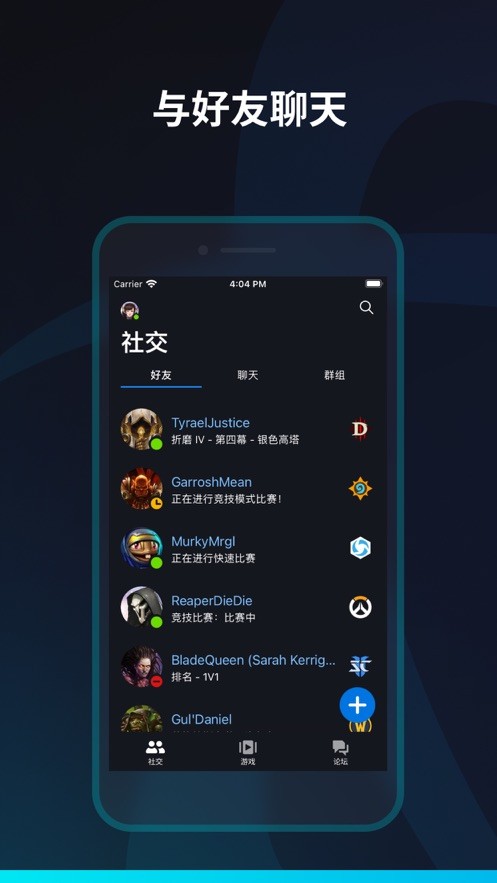 战网手机app v1.23.2.25 安卓最新版 3