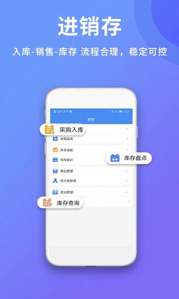 旺铺记账服装进销存软件 v3.6.0 安卓版 0