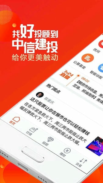 蜻蜓点金app 中信建投证券蜻蜓点金手机版