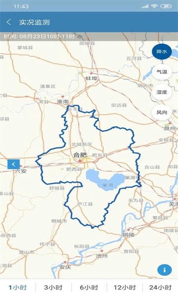 合肥天气最新版本 v1.3.6 安卓版 1