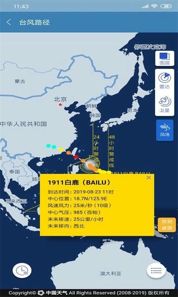 合肥天气最新版本 v1.3.6 安卓版 2
