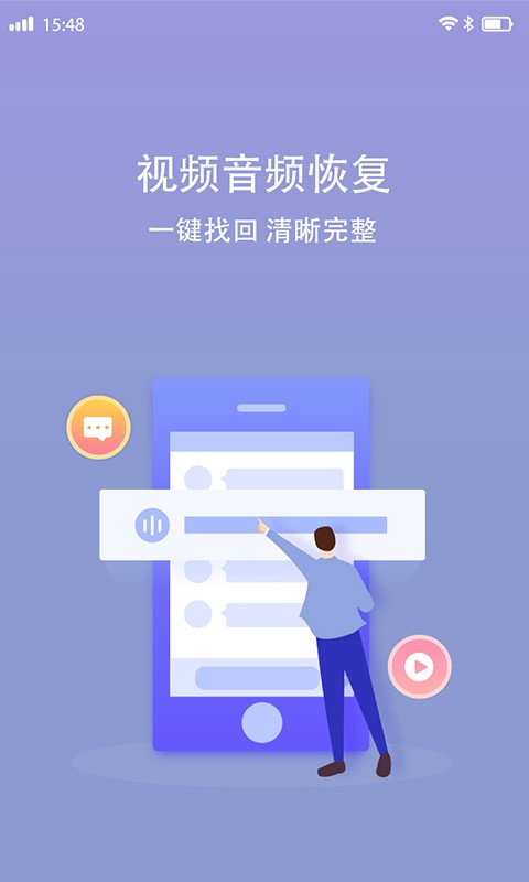 视频音频恢复app v1.2.3 安卓版 0
