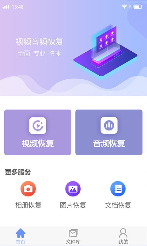 视频音频恢复app v1.2.3 安卓版 2
