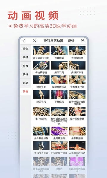 3dbody解剖app免费版 v8.9.30 安卓最新版 3