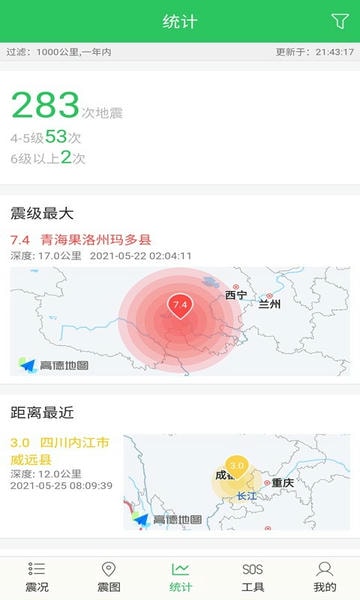 地震预警助手软件 v2.6.35 安卓版 0
