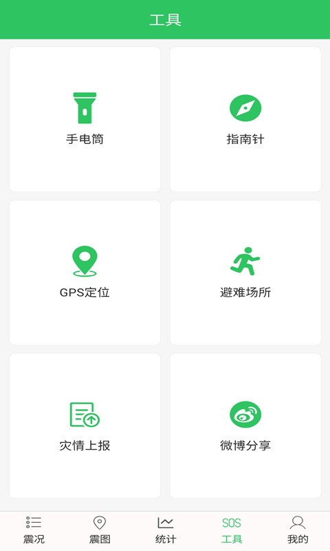 地震预警助手软件 v2.6.35 安卓版 1