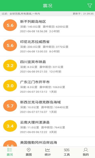 地震预警助手app下载