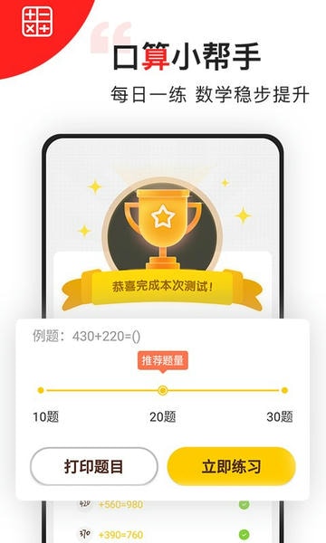 我陪孩子学数学官方版 v2.42 安卓版 0