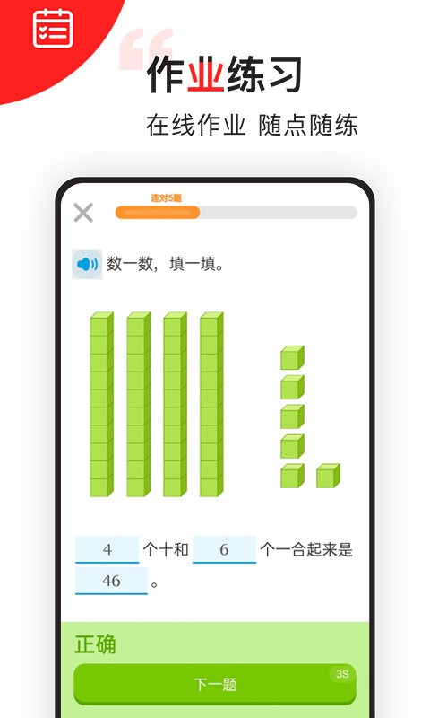 我陪孩子学数学最新版 我陪孩子学数学官方版
