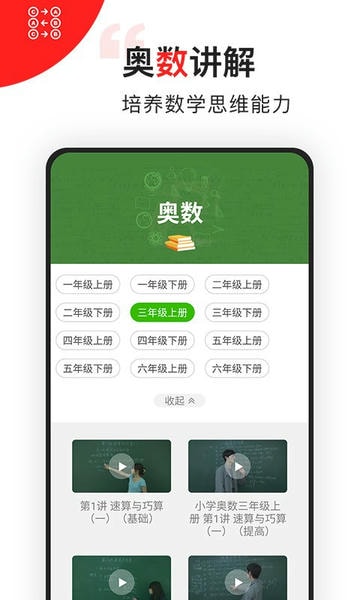 我陪孩子学数学官方版 v2.42 安卓版 1
