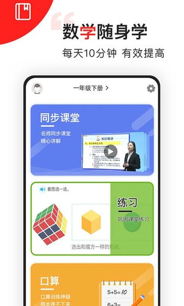 我陪孩子学数学官方版 v2.42 安卓版 2