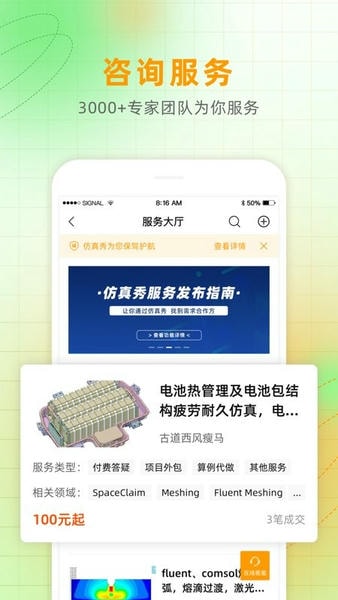 仿真秀平台 仿真秀app官方下载