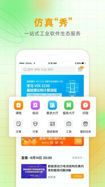 仿真秀平台 v7.1.1 安卓版 4