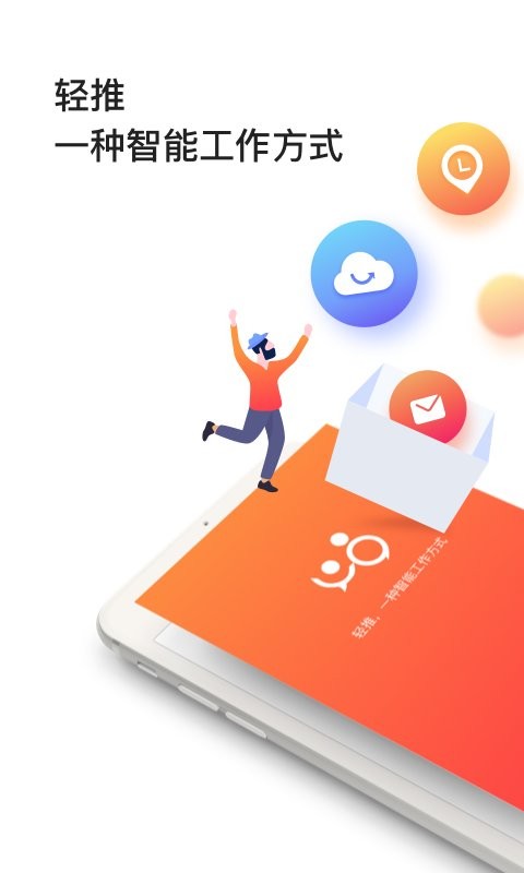 轻推手机版 v7.11.2 安卓版 2