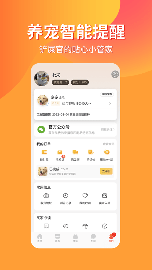 宠物市场手机版 v7.6.1 安卓版 0