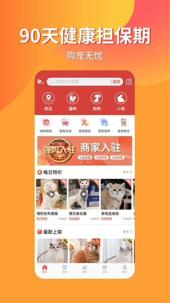 宠物市场手机版 v7.6.1 安卓版 2