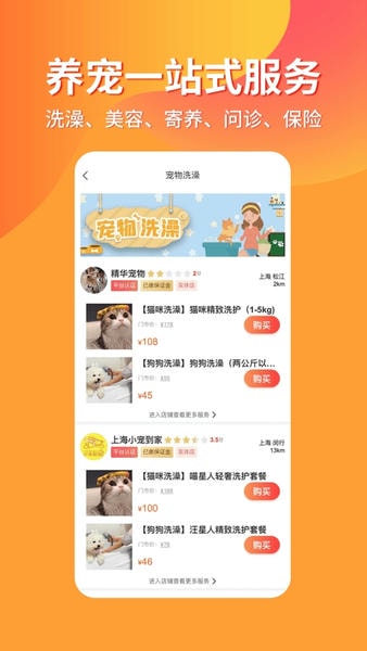 宠物市场手机版 v7.6.1 安卓版 1