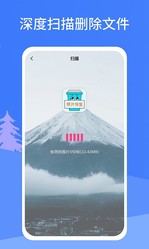 照片恢复宝软件 v2.5.0 安卓版 0