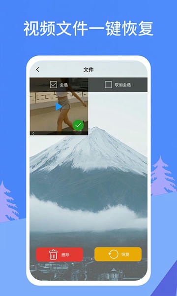 照片恢复宝软件 v2.5.0 安卓版 1