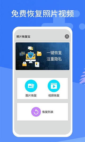 照片恢复宝软件 照片恢复宝官方版
