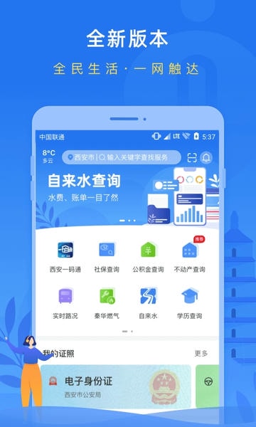 i西安手机版 v3.2.0 安卓版 1