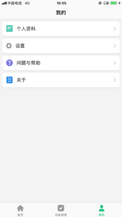 关爱守护儿童手表app v1.3.8 安卓版 1