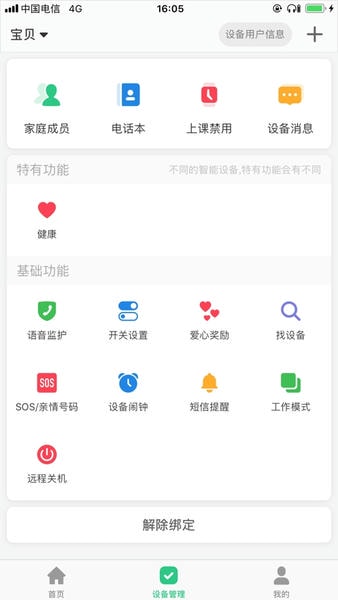 关爱守护 关爱守护儿童手表app下载