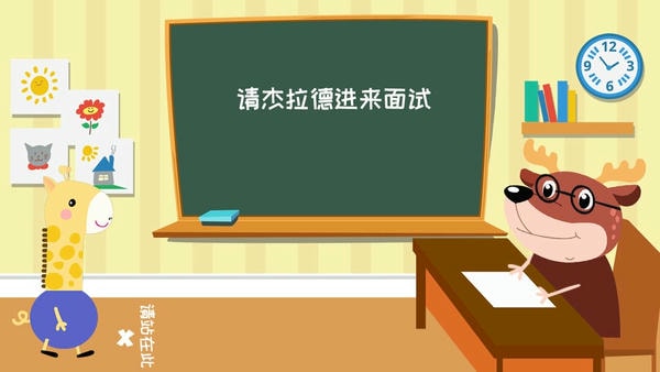 幼小衔接杰拉德官方版 v2.3 安卓版 4