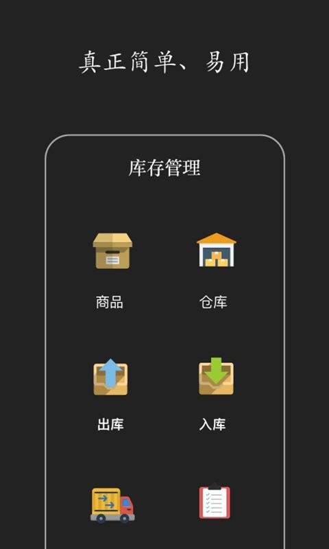 百草仓库库存管理最新版 百草仓库库存管理官方版