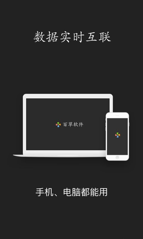 百草仓库库存管理官方版 v4.13.09 安卓版 2