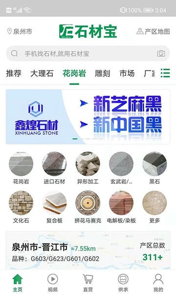 石材宝手机版 石材宝app