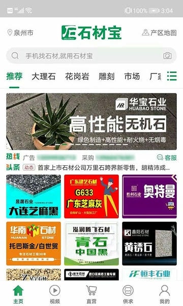 石材宝手机版 v6.13 安卓版 2