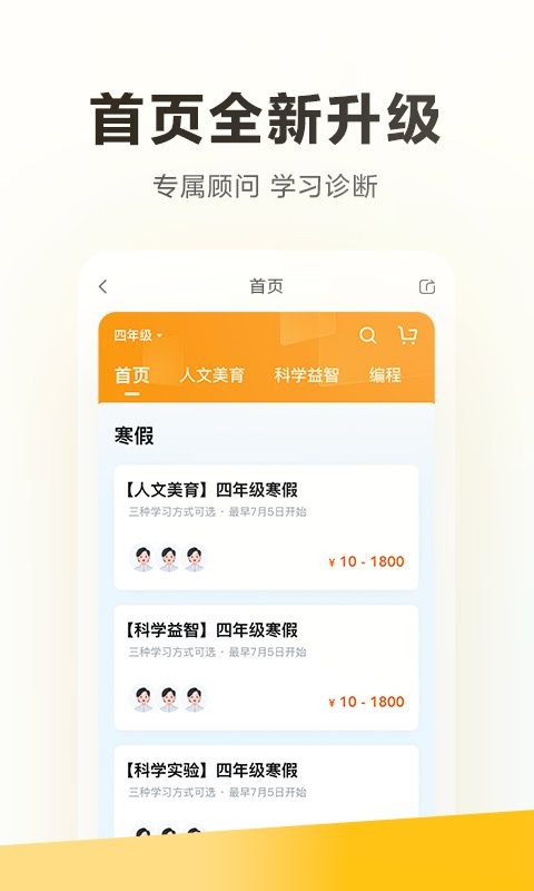 学而思培优最新版 v7.101.3 安卓官方版 0