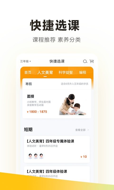 学而思培优最新版 v7.101.3 安卓官方版 1