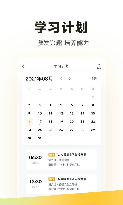 学而思培优最新版 v7.101.3 安卓官方版 2